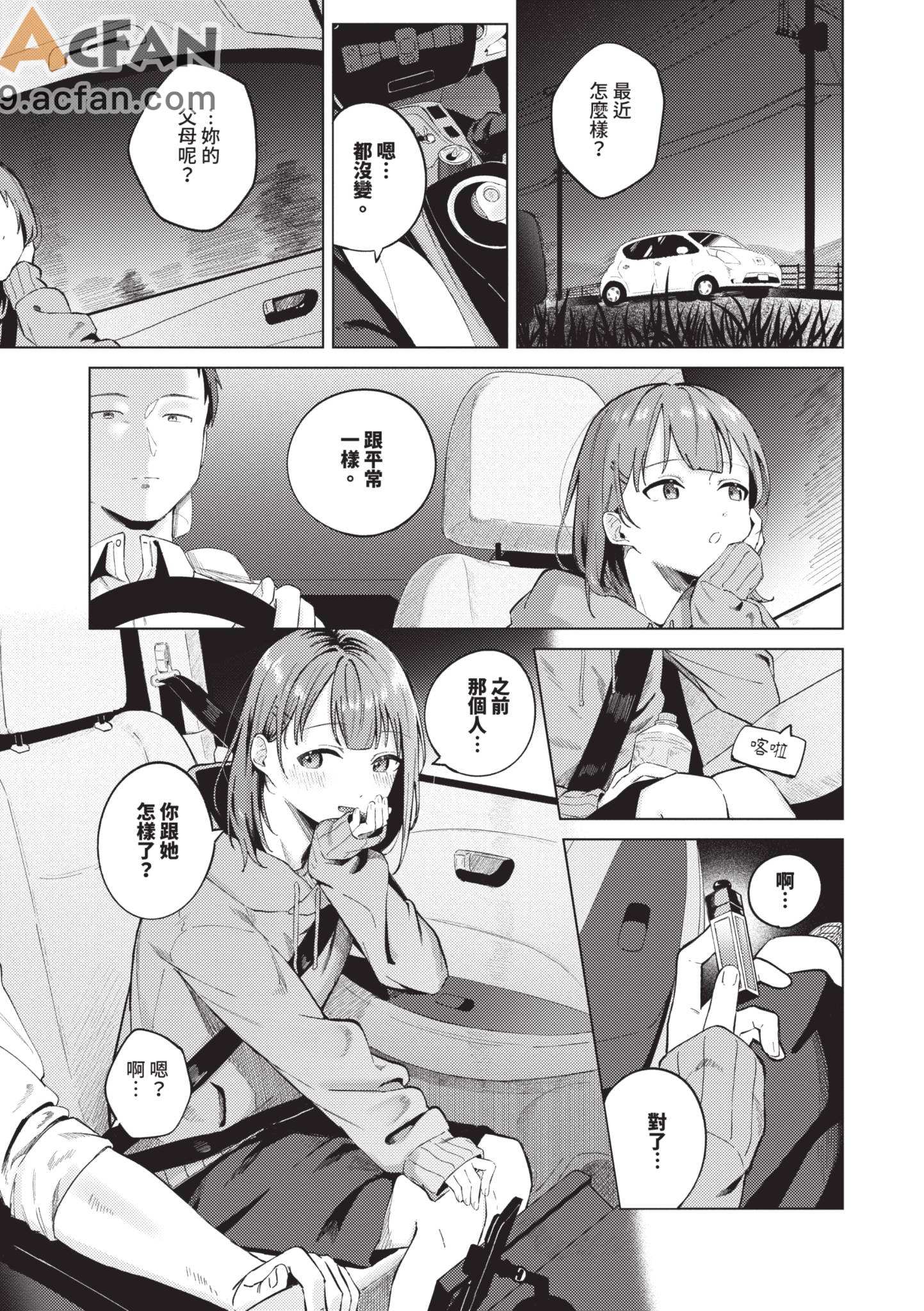  微熱にふれて ，第 29 頁