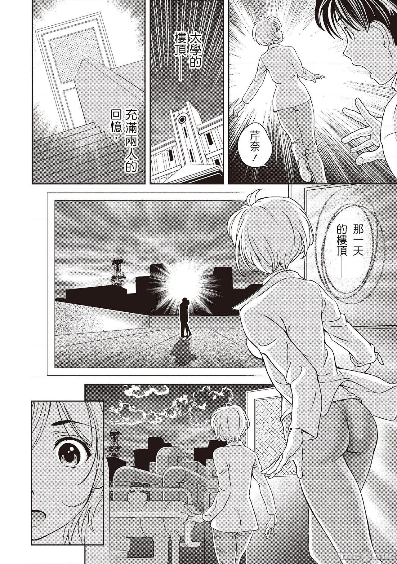 [朝森瑞季] いやらしはずかし。 [中国翻訳], หน้า 64