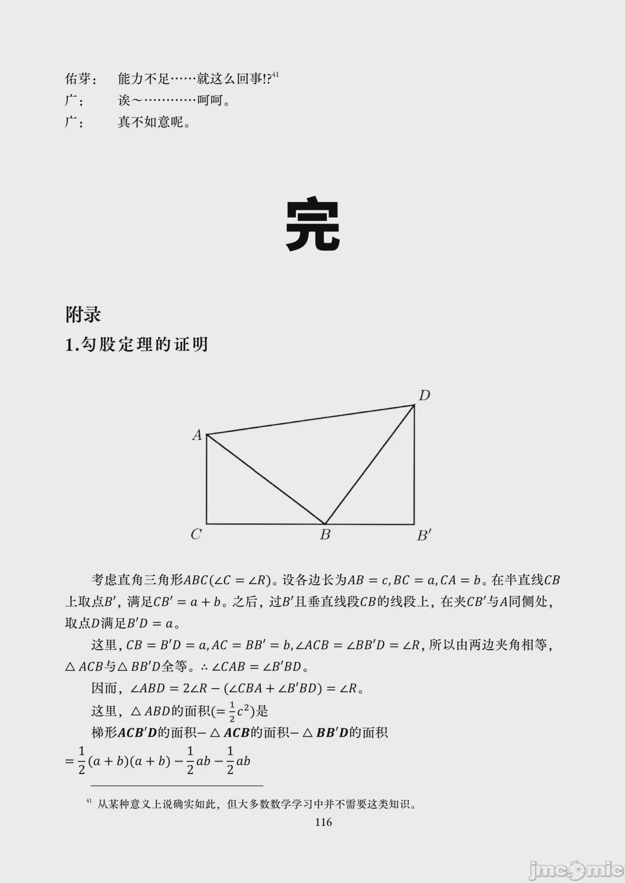 第1话，第 118 页