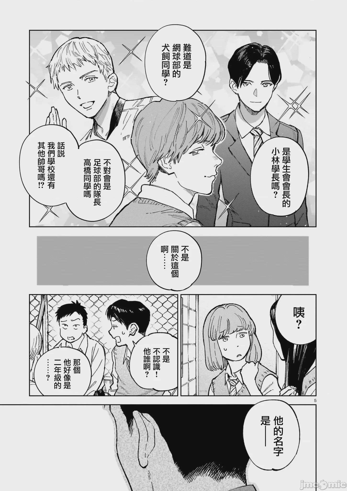 第1话 1, pahina 5