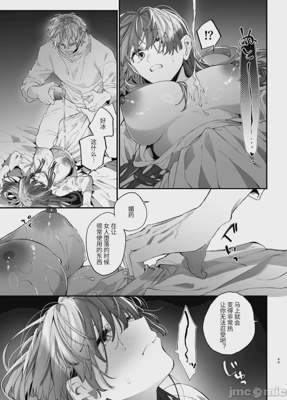 第1话，第 49 页
