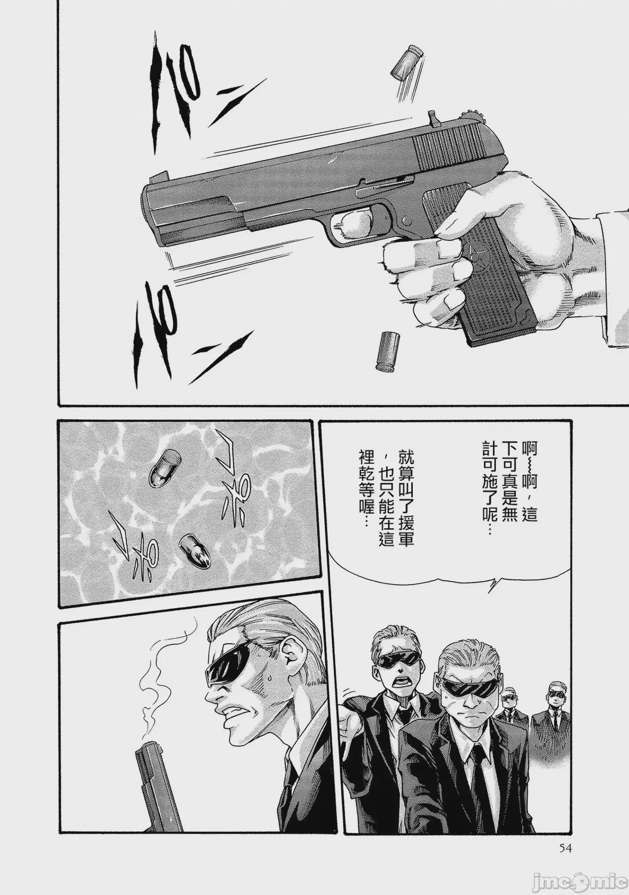 第1话, 페이지 54