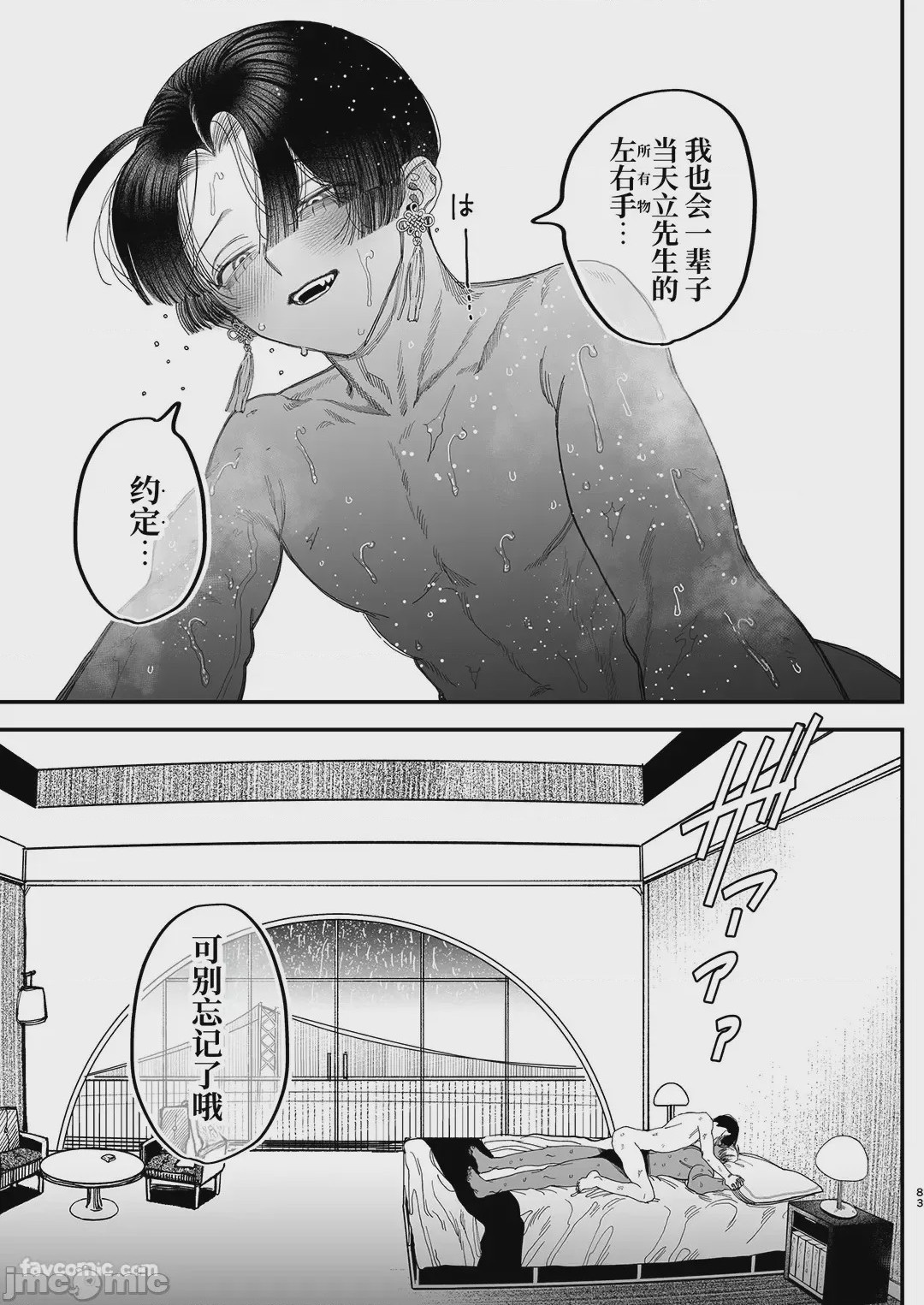 第1话, หน้า 80