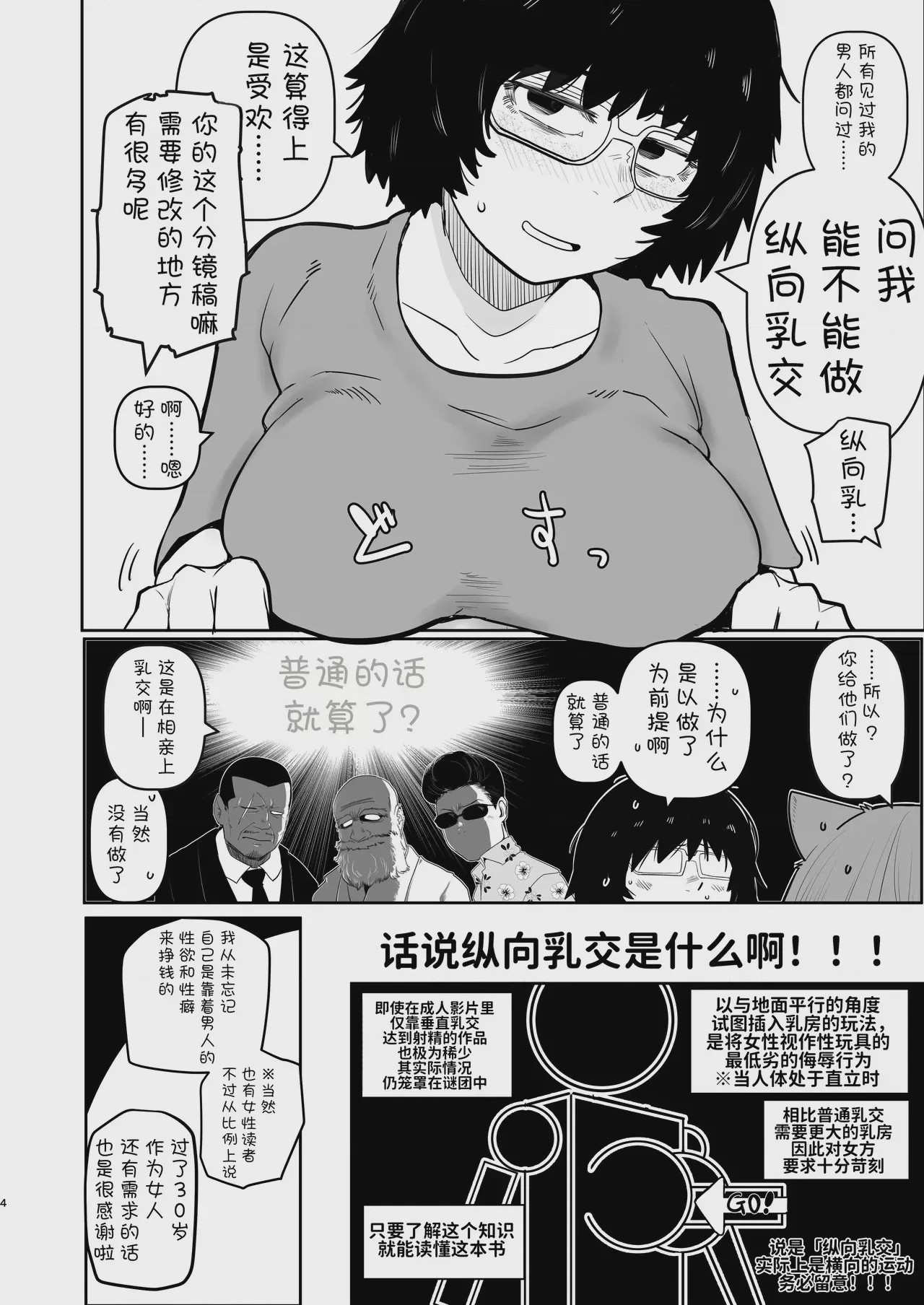 第1话, pahina 4