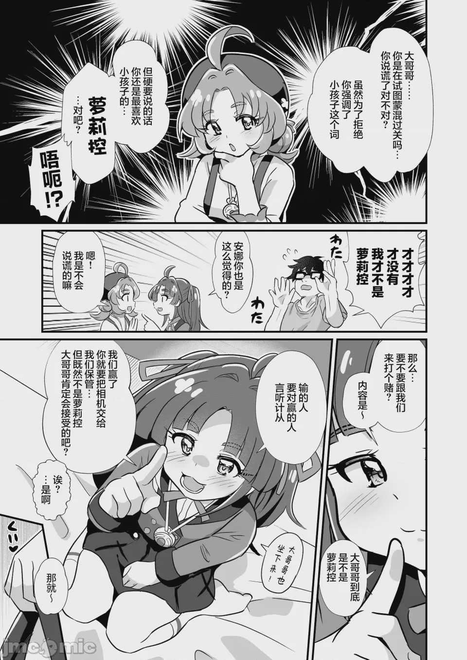 第1话、8 ページ