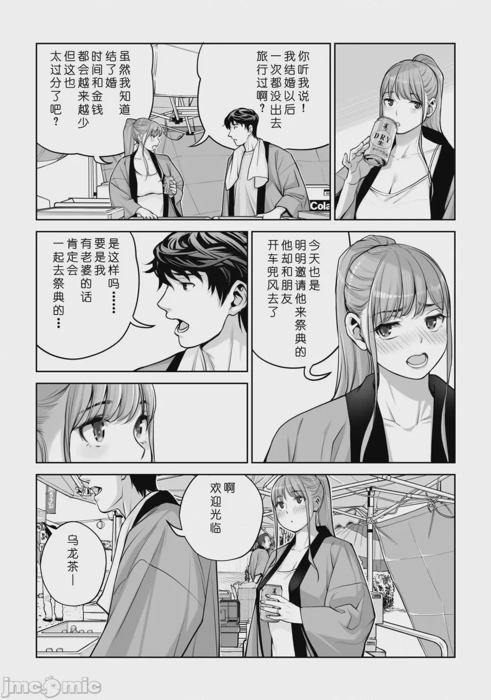 第1话, 페이지 53
