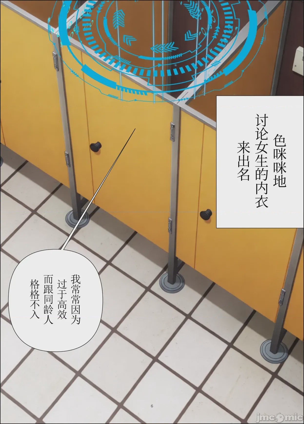 第1话，第 6 页