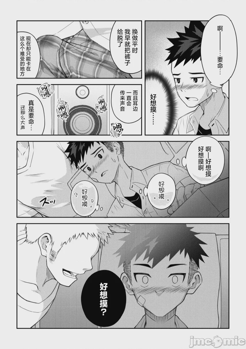 第1话，第 8 頁