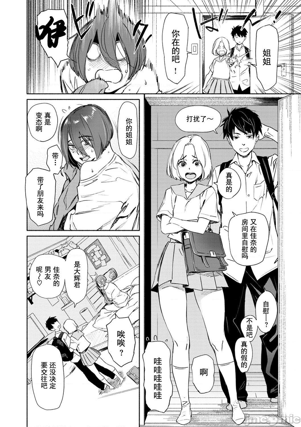 耻育玩具 [ボボボ] 玩具 [禁漫天堂*灰羽社汉化组]，第 30 頁