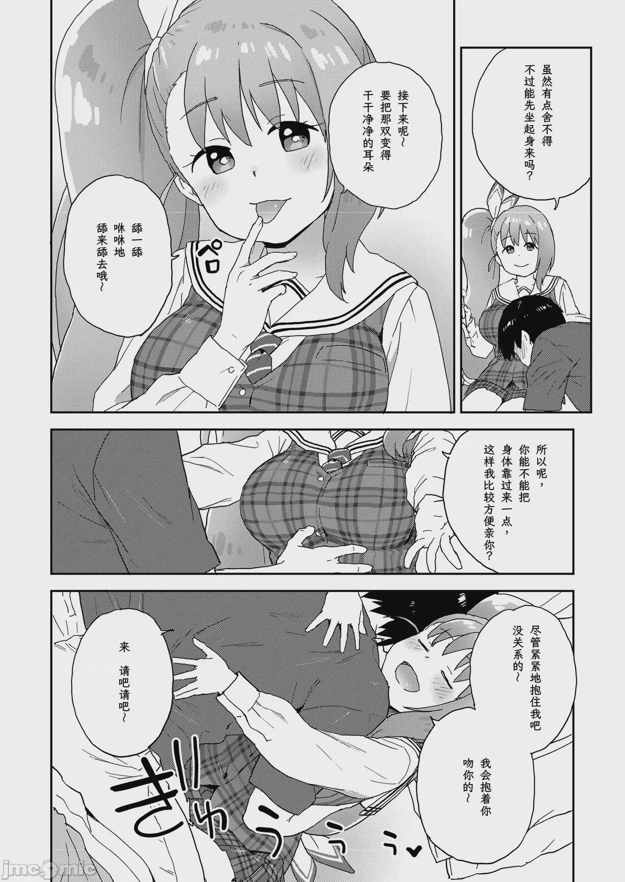 第1话，第 7 頁