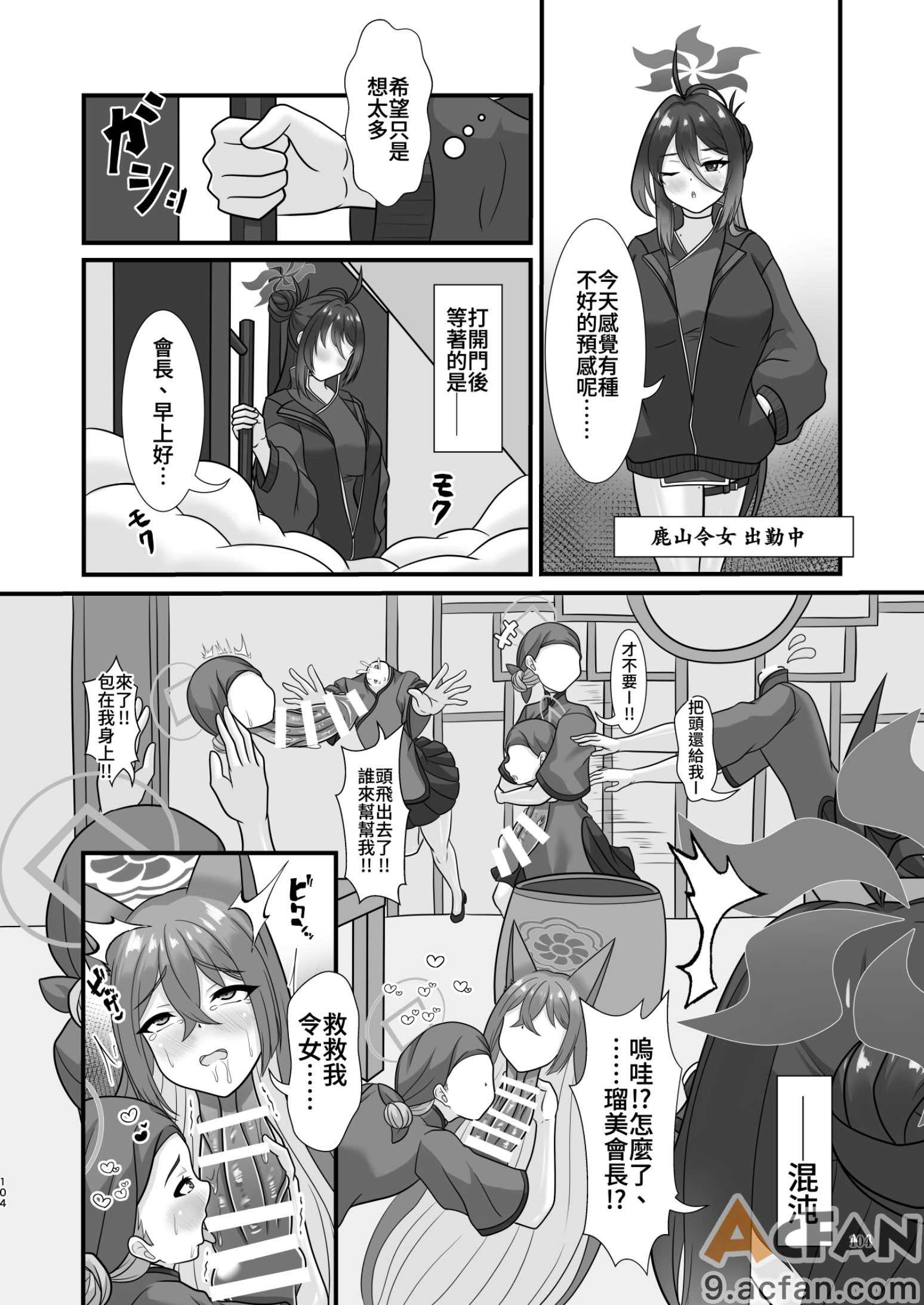  Dick Neck Mix! 4 ブルアカ中心 首チンコ合同誌 Vol.4, 페이지 104