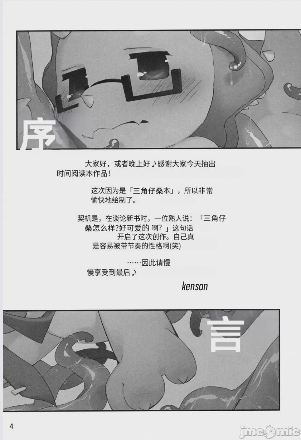 第1话、3 ページ