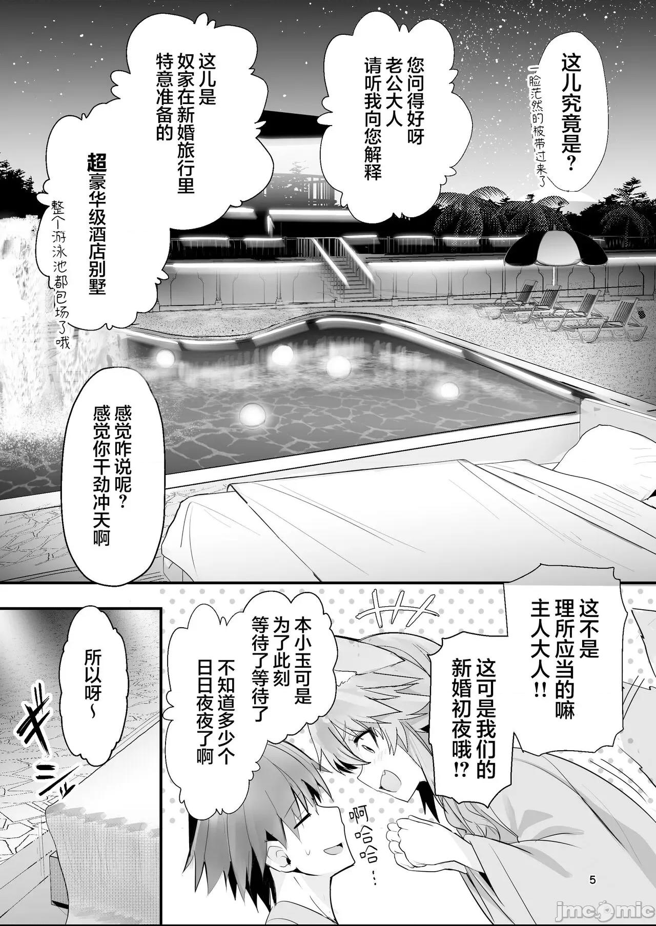 [白杨汉化组] (C102) [やみつき本舗 (ワイズスピーク)] 新婚新妻タマモさん (Fate EXTRA CCC) [DL版] 第1话，第 4 页