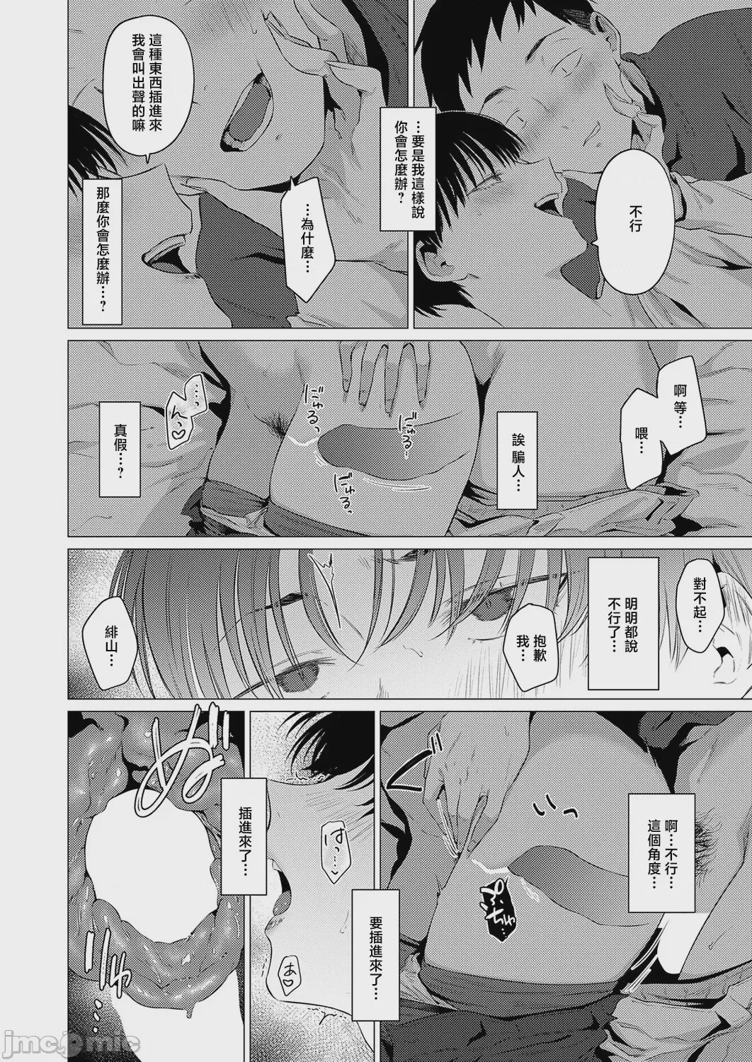 第1话，第 16 页