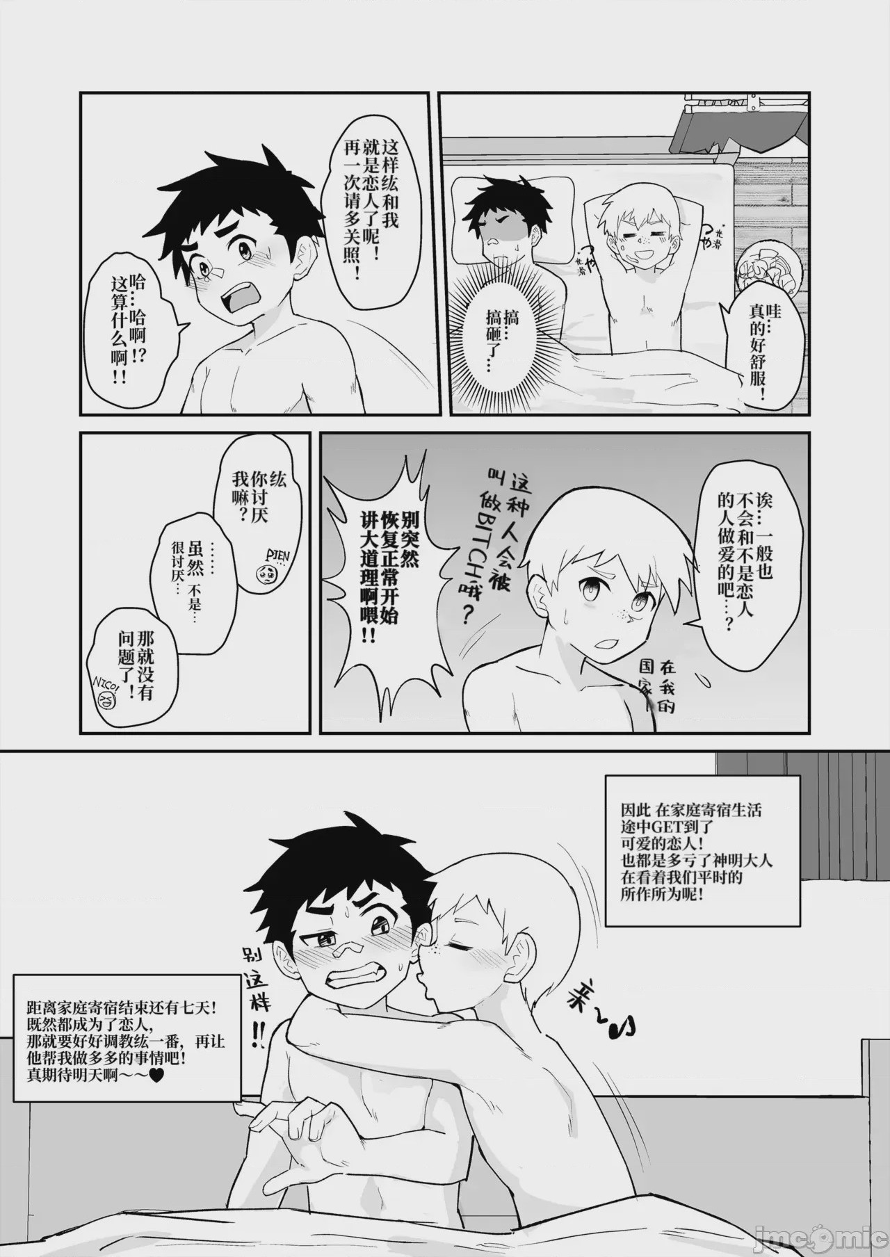 第1话、29 ページ