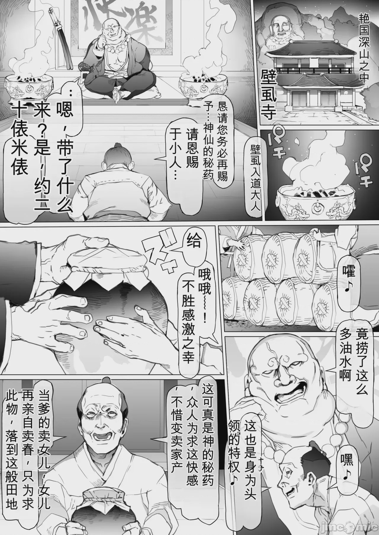 第1话, pahina 10