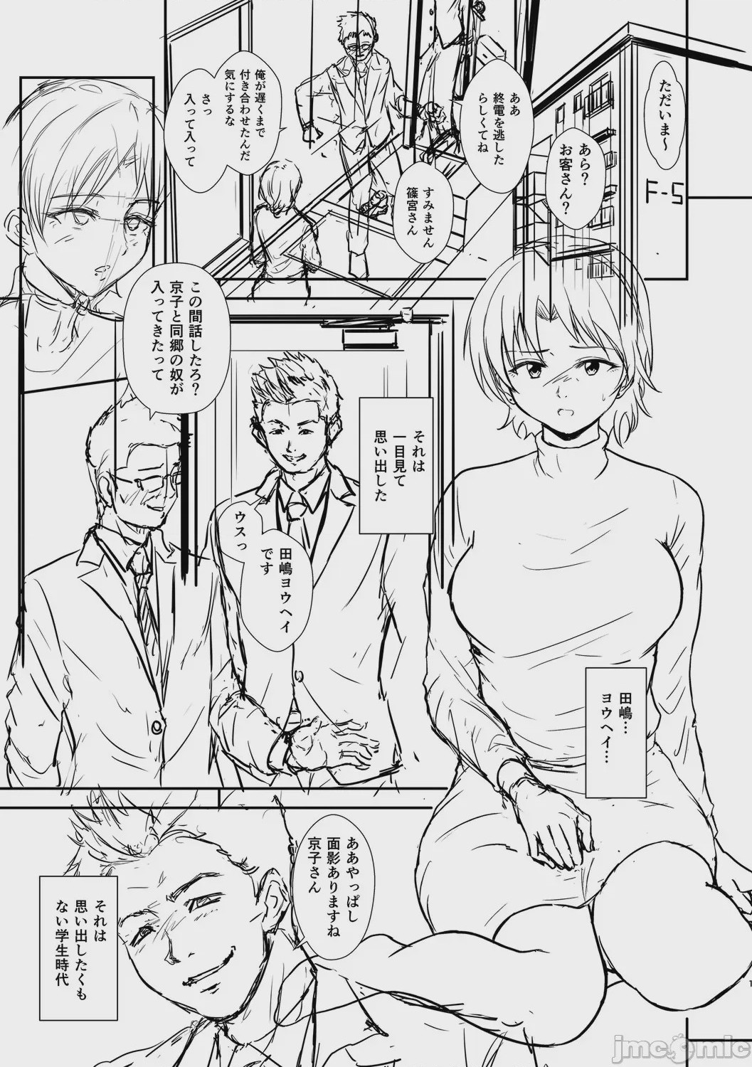 第1话、366 ページ