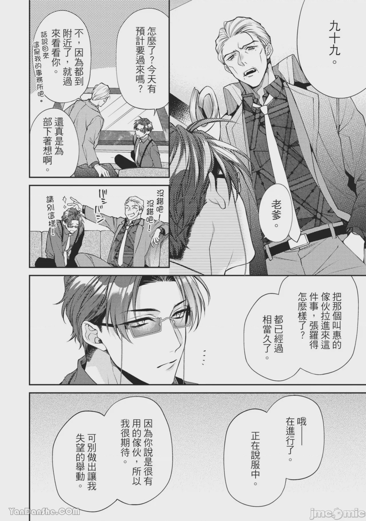 第1话，第 86 頁