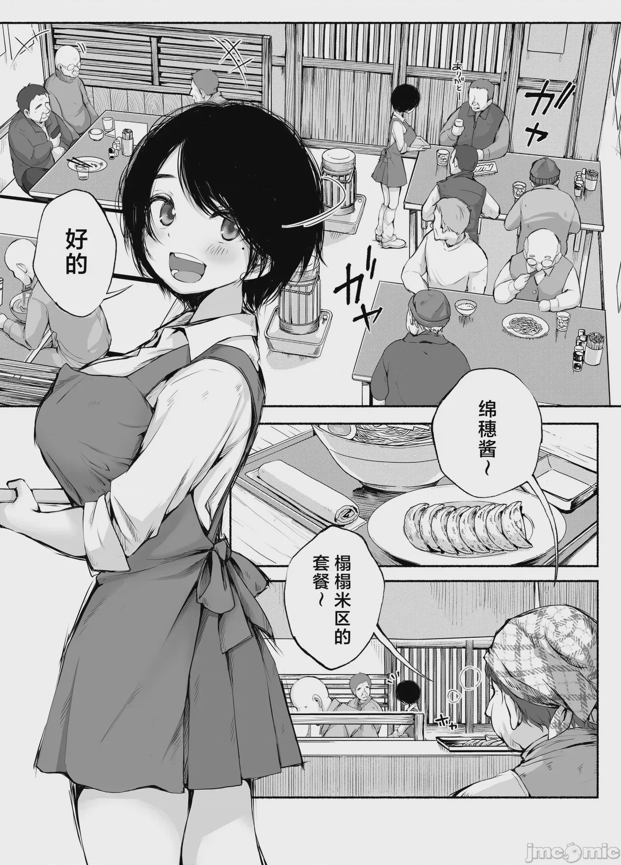 第1话，第 3 页