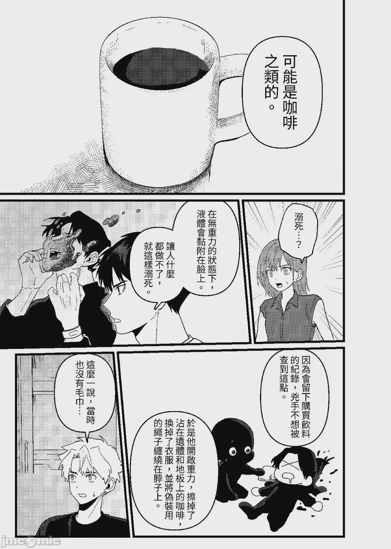 第1话，第 254 页