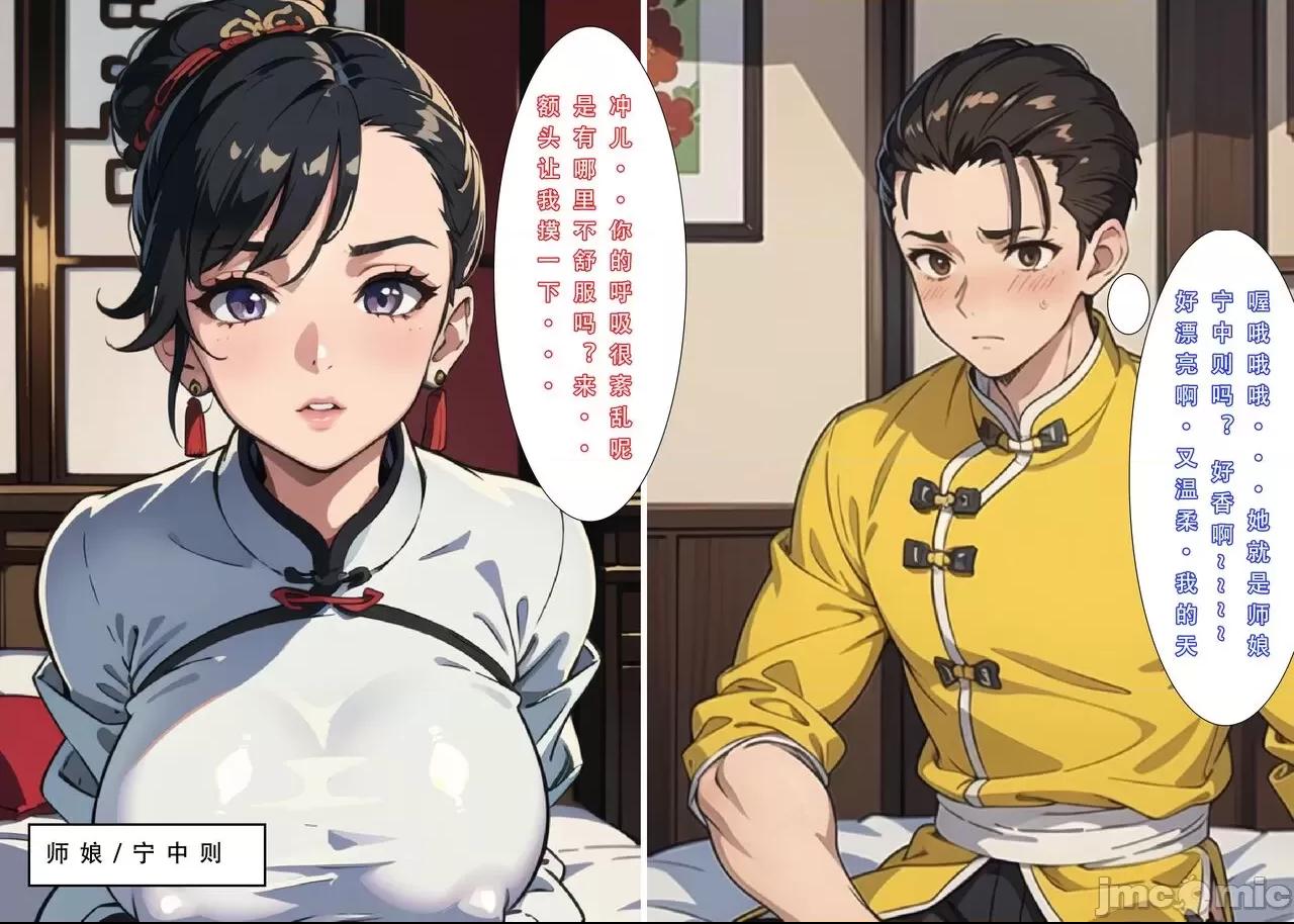 魂穿笑傲①试看版 （AI生成） 第1话, page 19