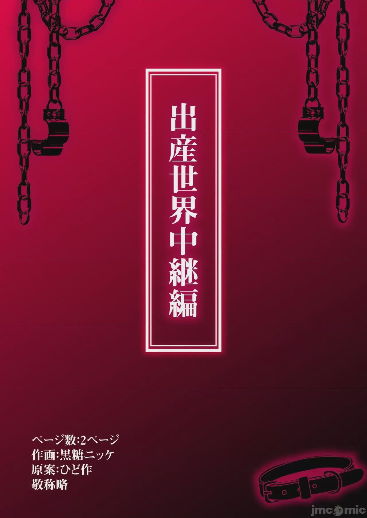 第1话，第 57 頁