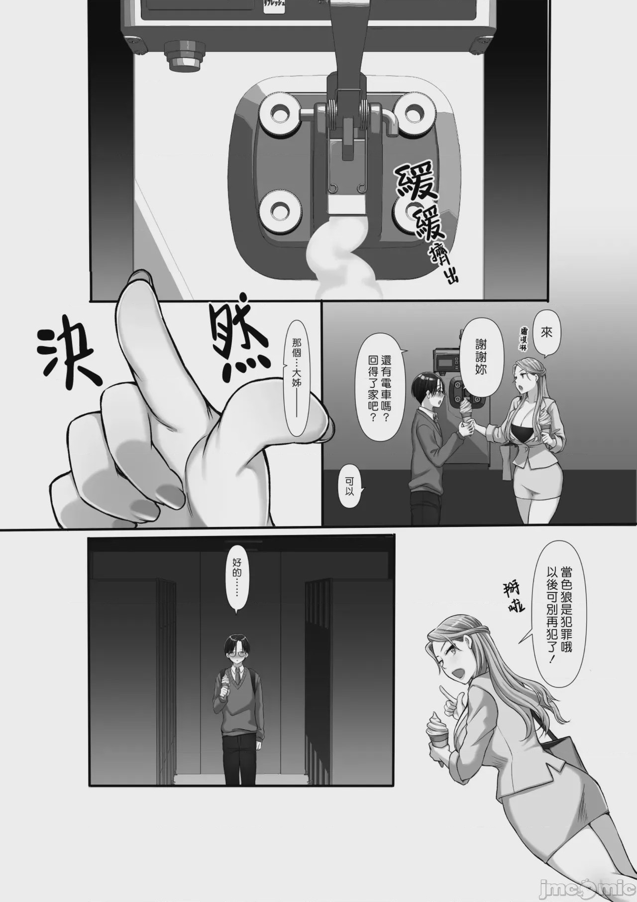 第1话, หน้า 32