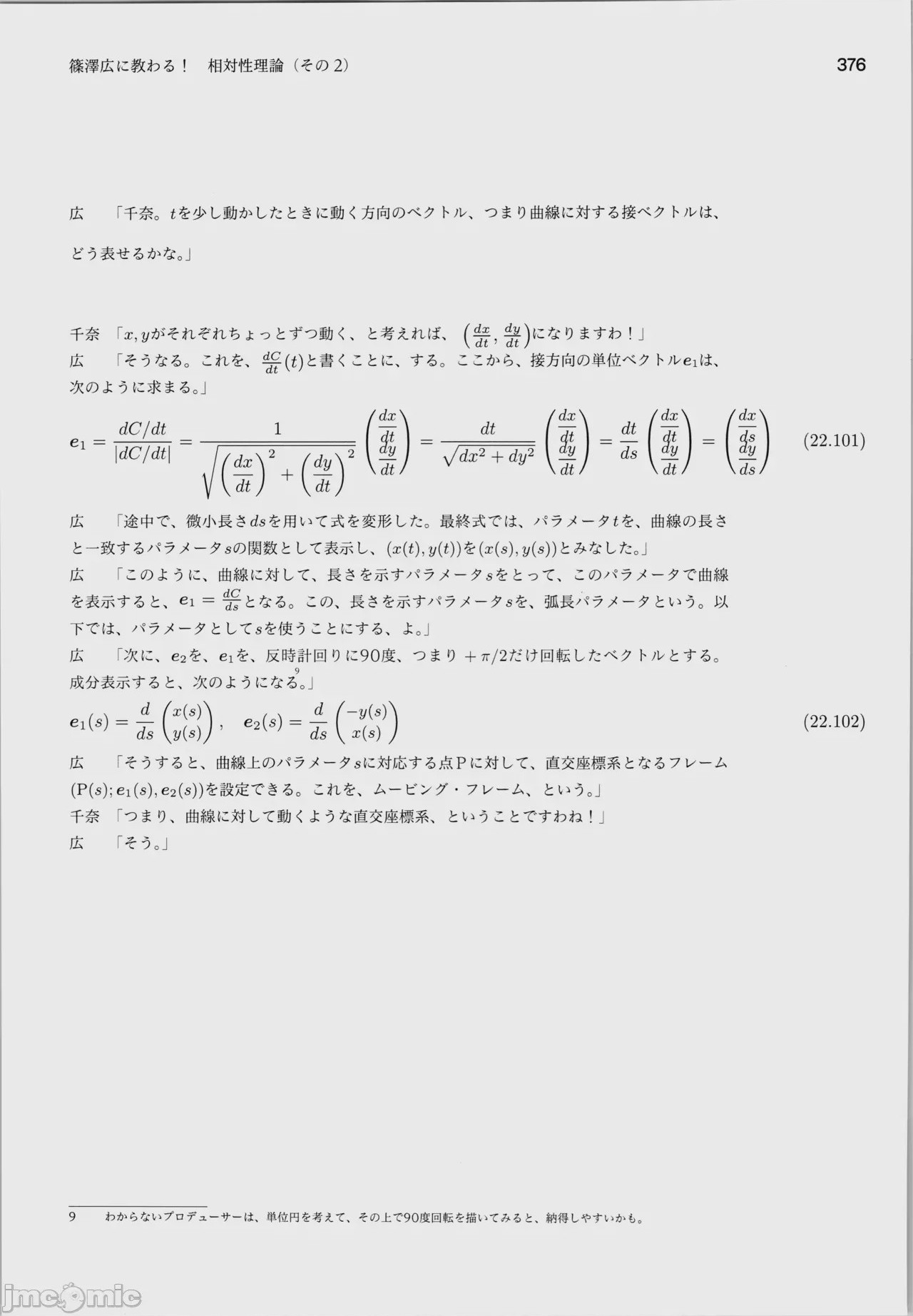 第1话，第 380 页
