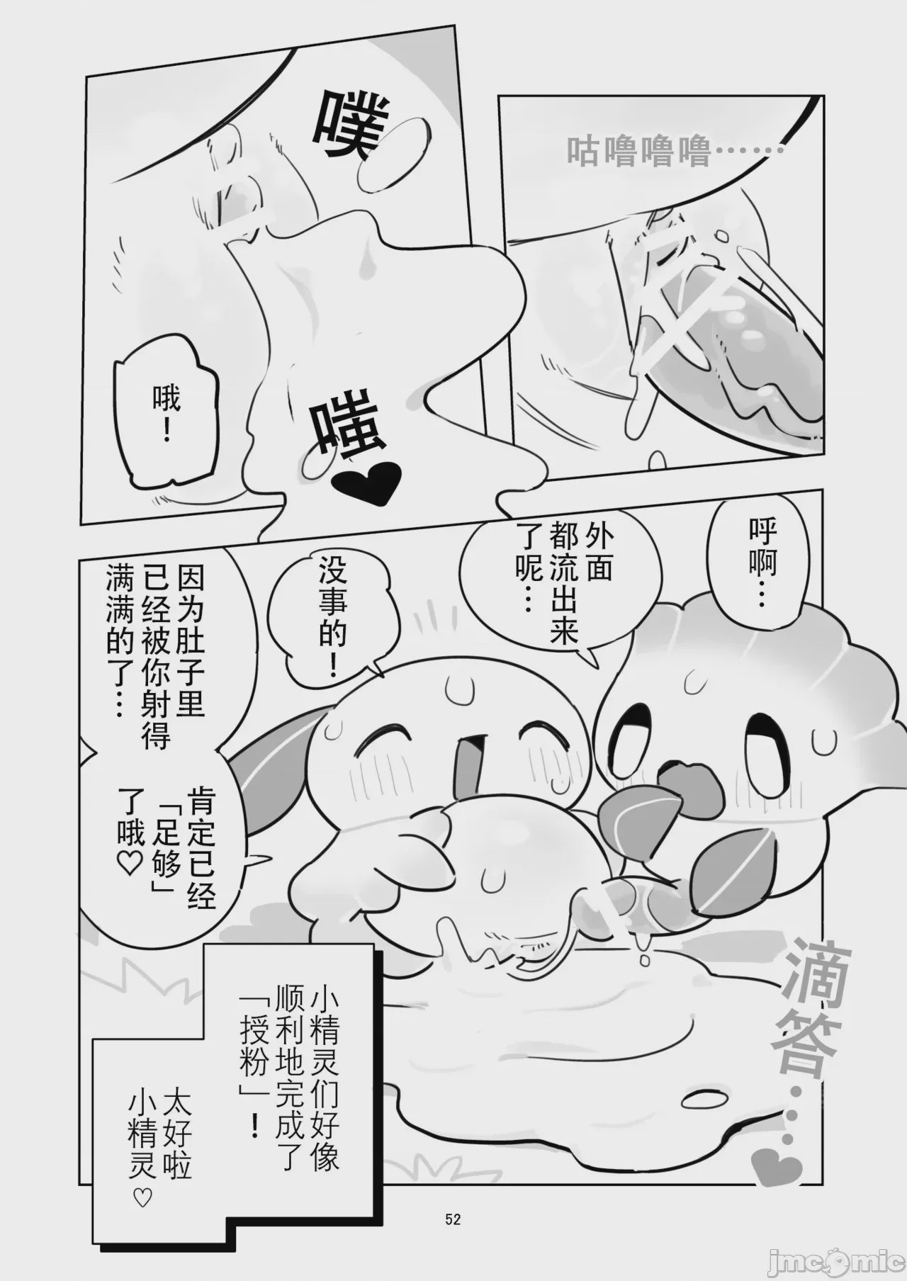 第1话，第 52 页