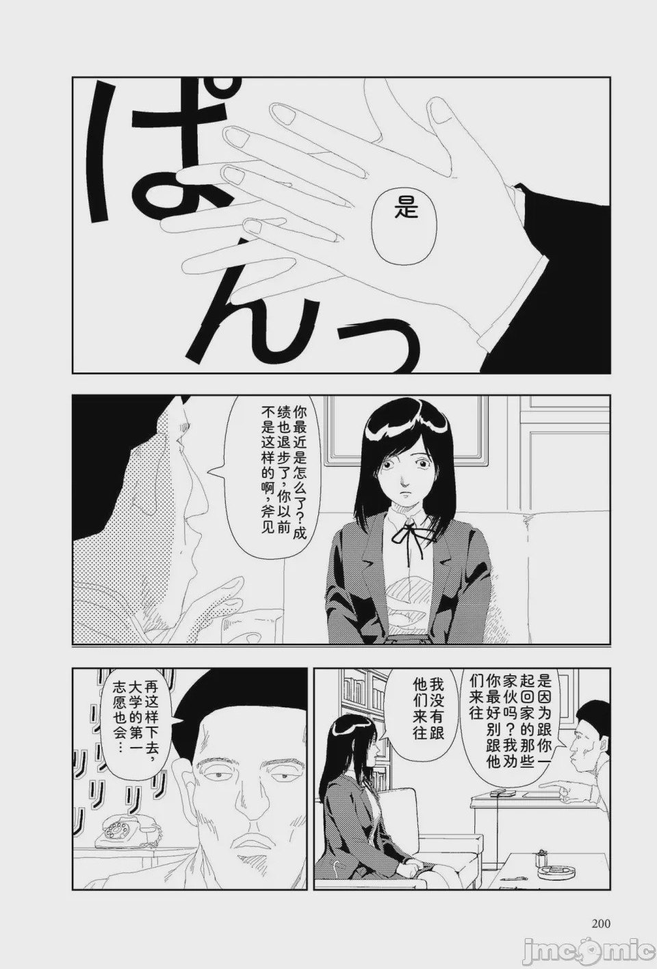第1话, trang 197