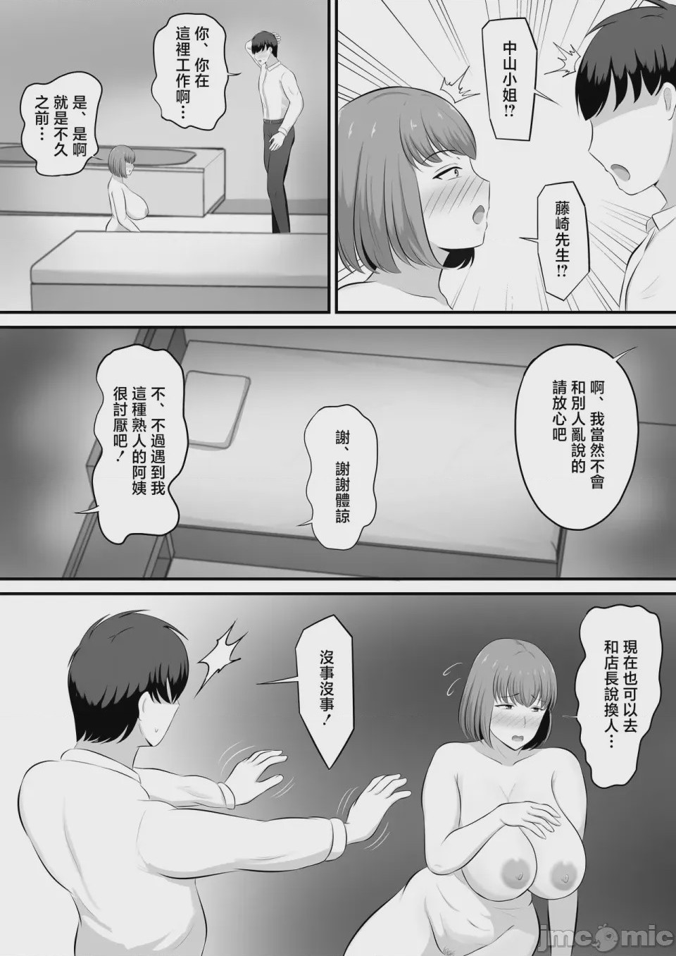 第1话, page 7