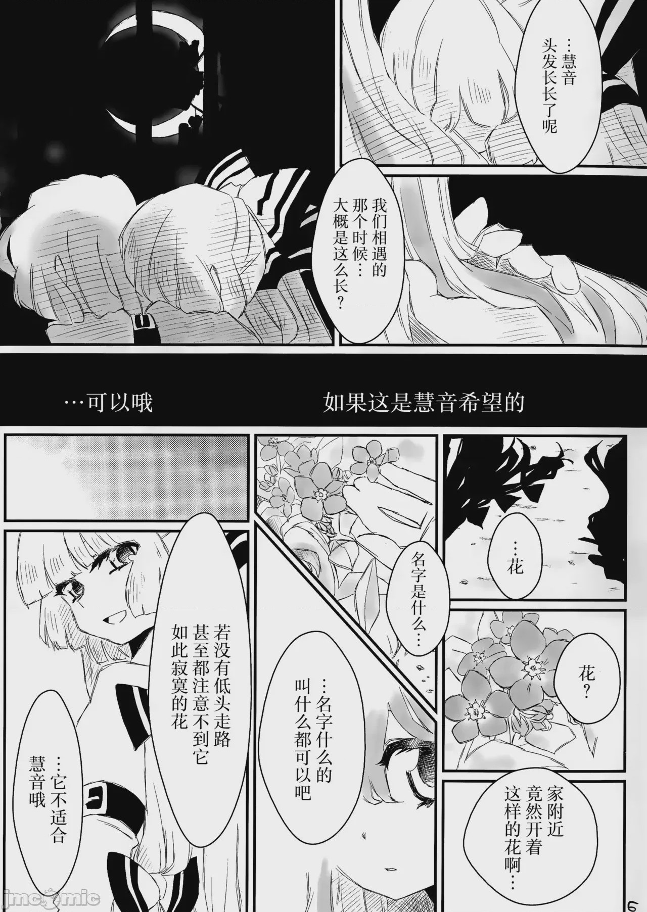 第1话，第 7 頁