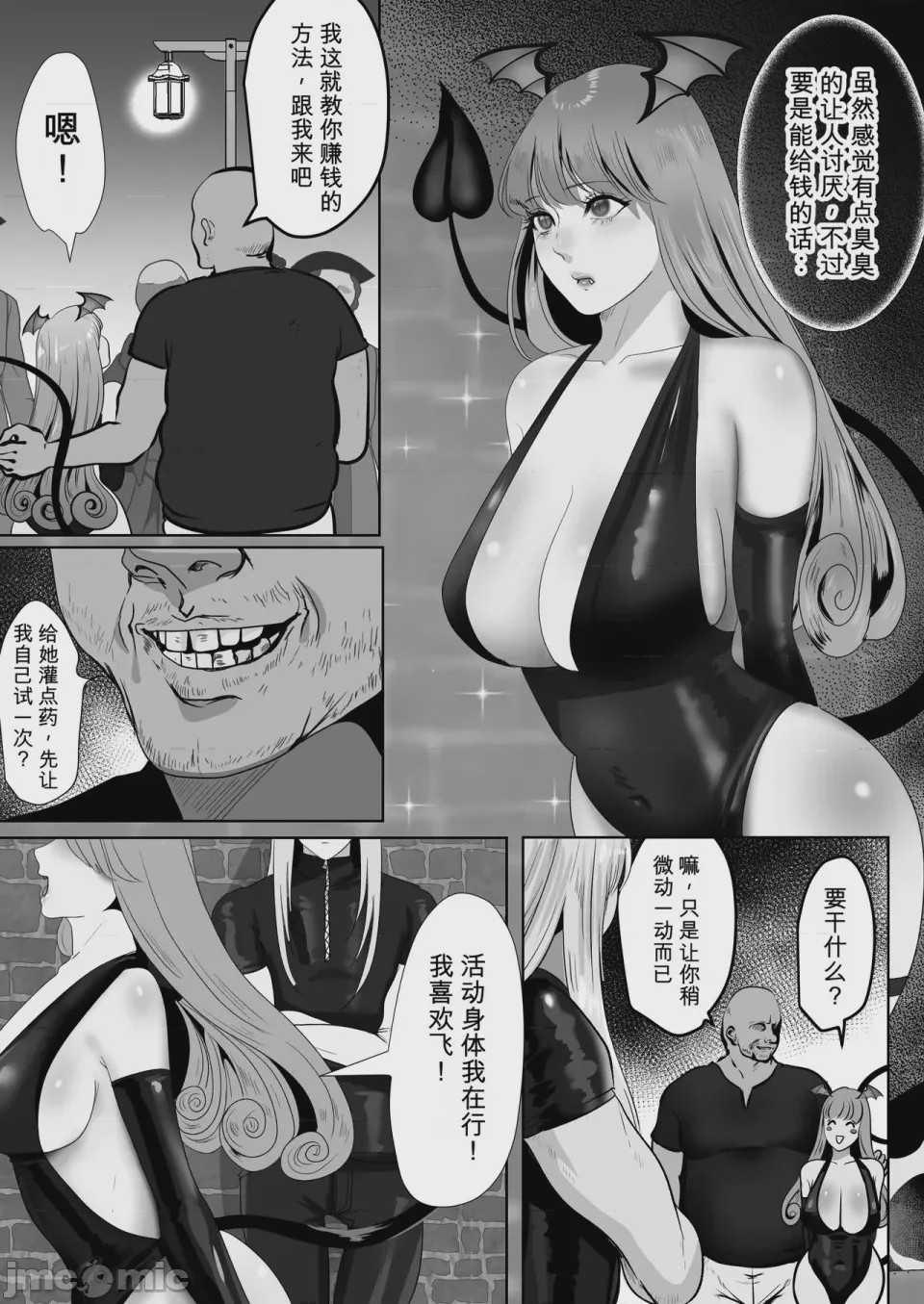 第1话, page 8