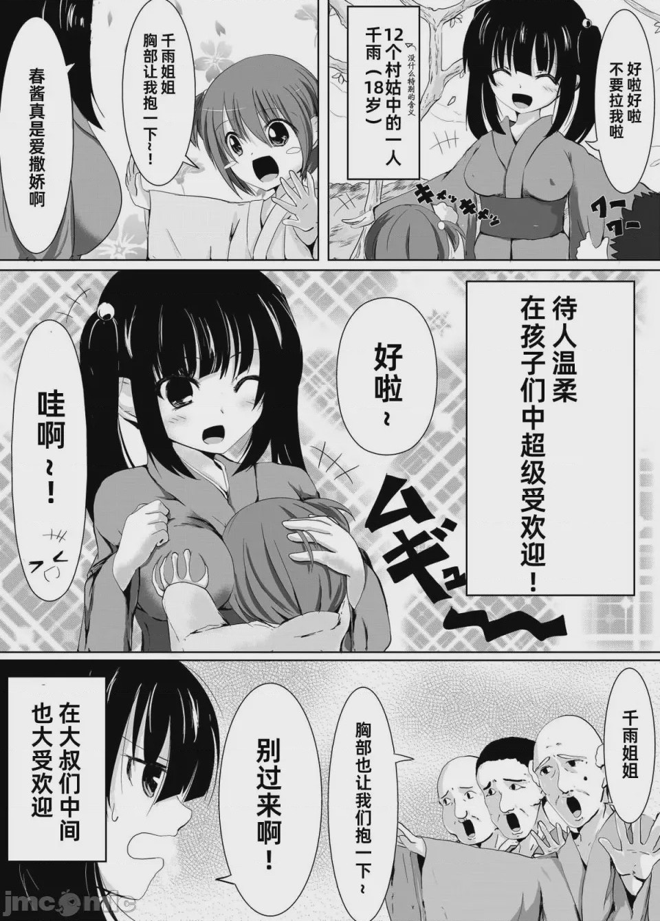 第1话，第 4 頁