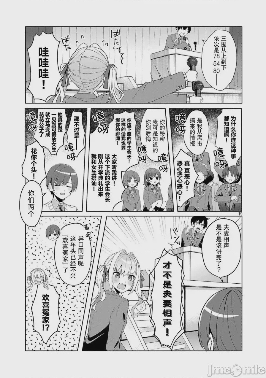 第1话 1, หน้า 19