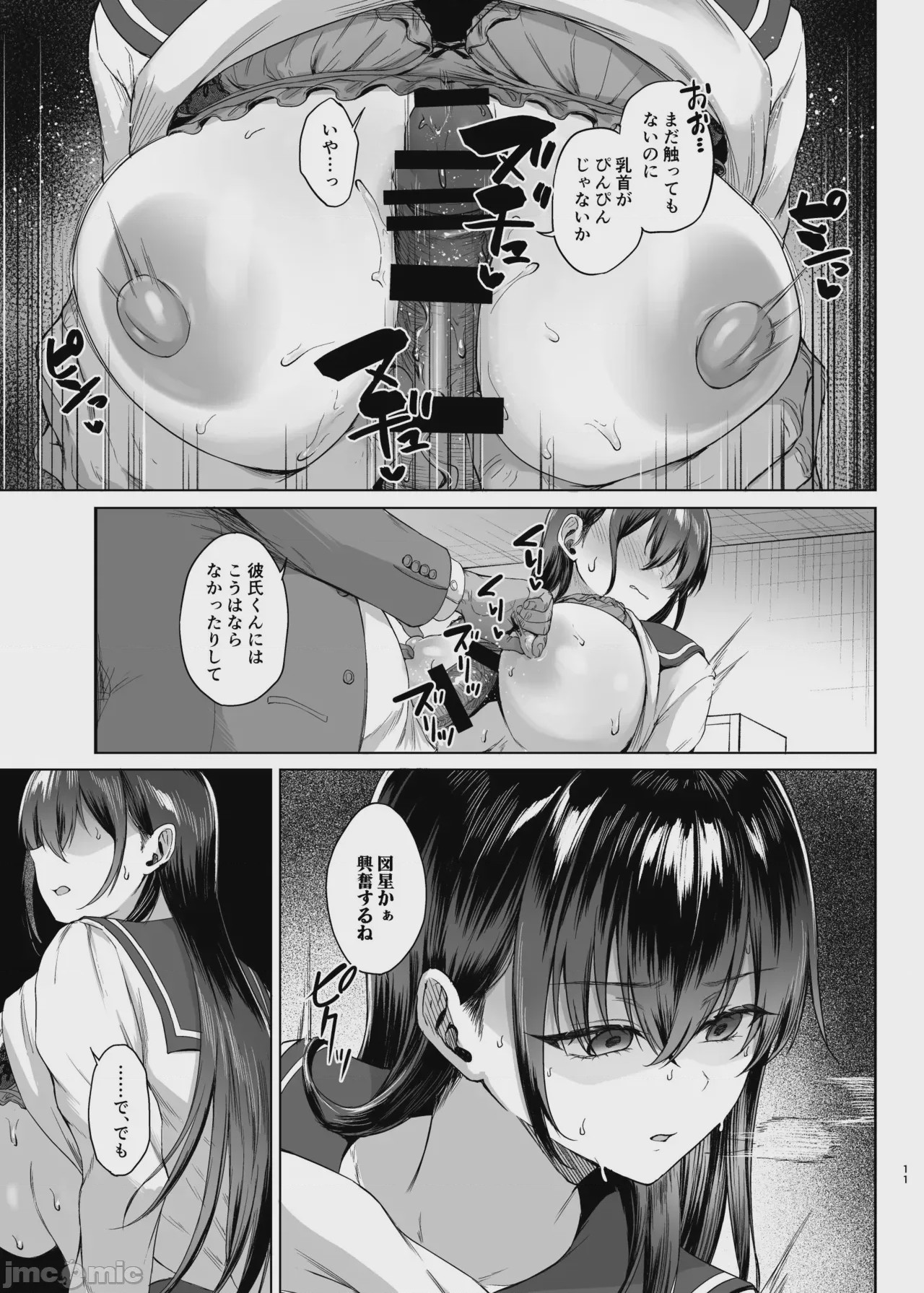 第1话，第 10 頁