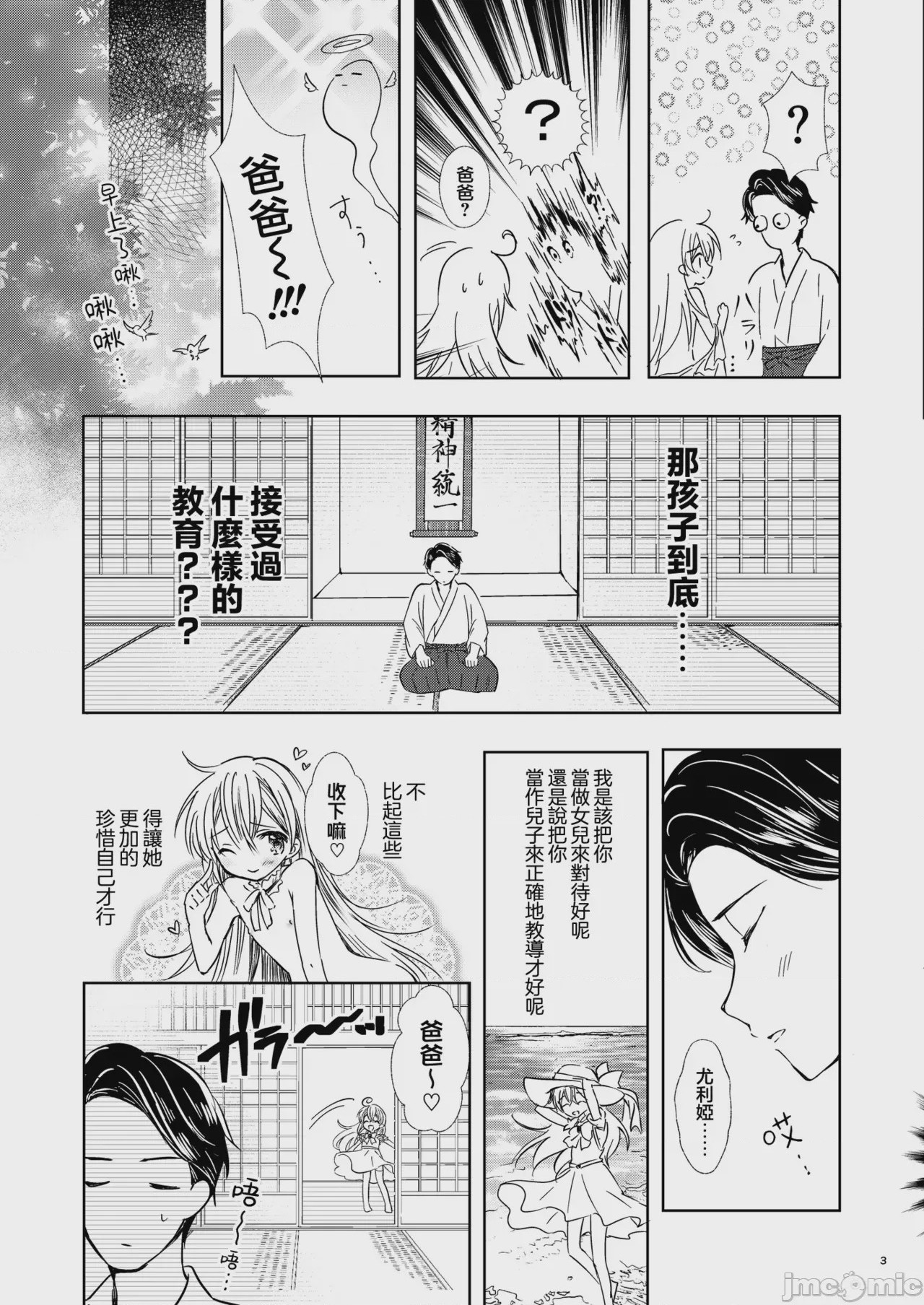 第1话, pahina 5