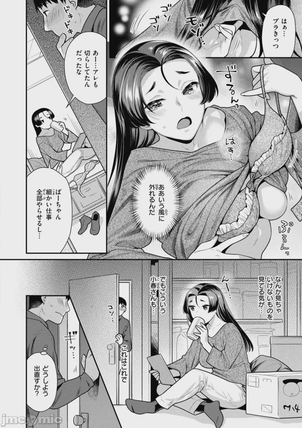 第1话, pahina 44