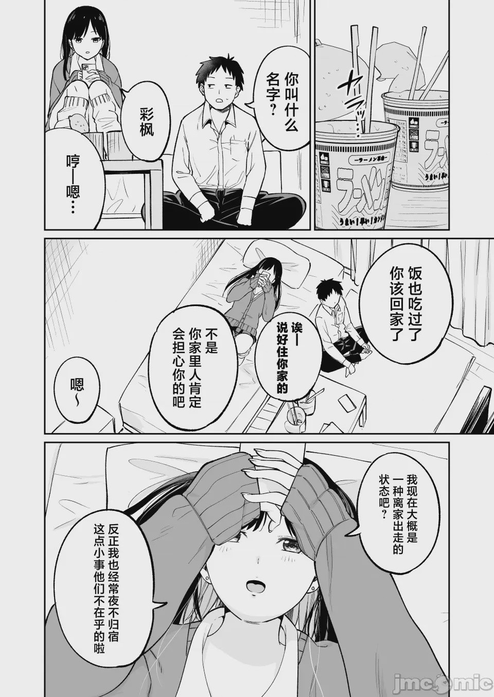 第1话，第 7 頁