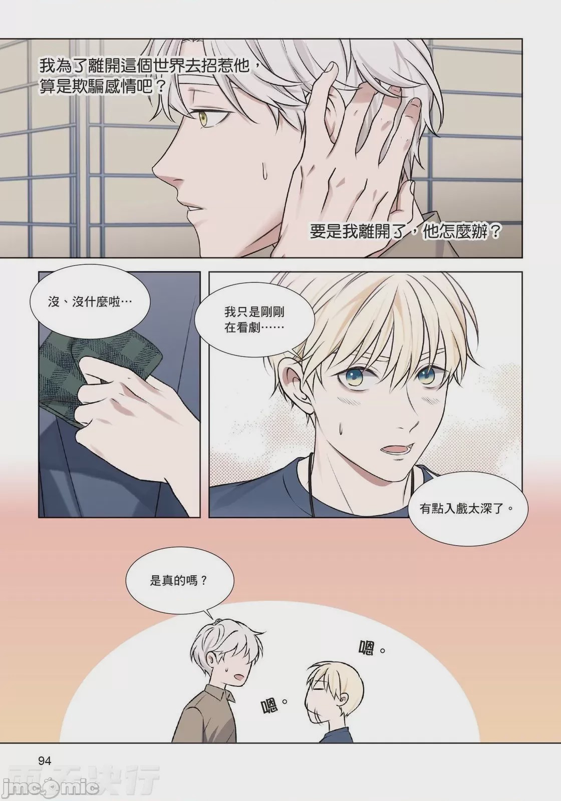 第1话, หน้า 96