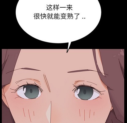 乖乖上钩-危機四伏的家庭生活, trang 254