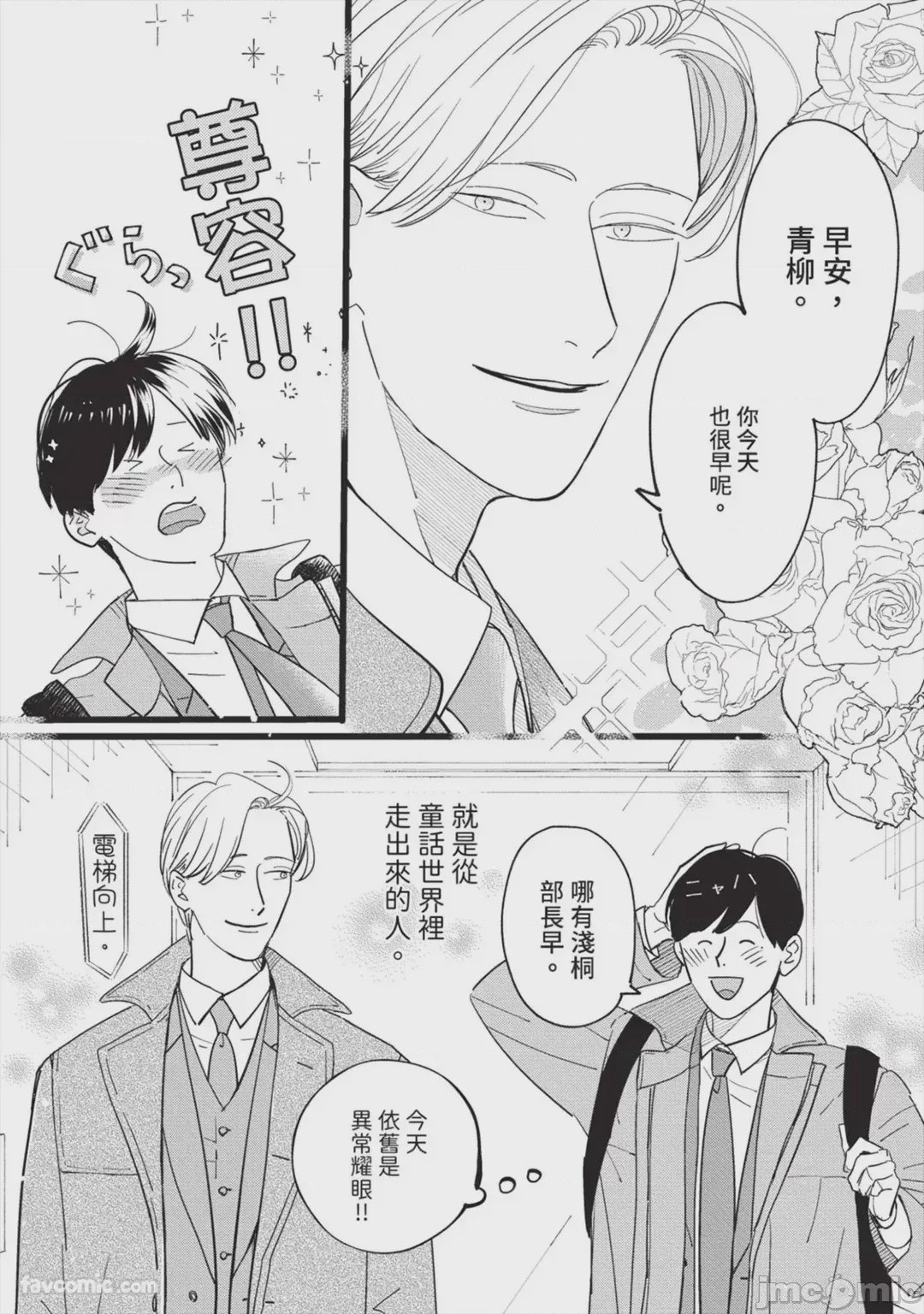 第1话，第 5 页