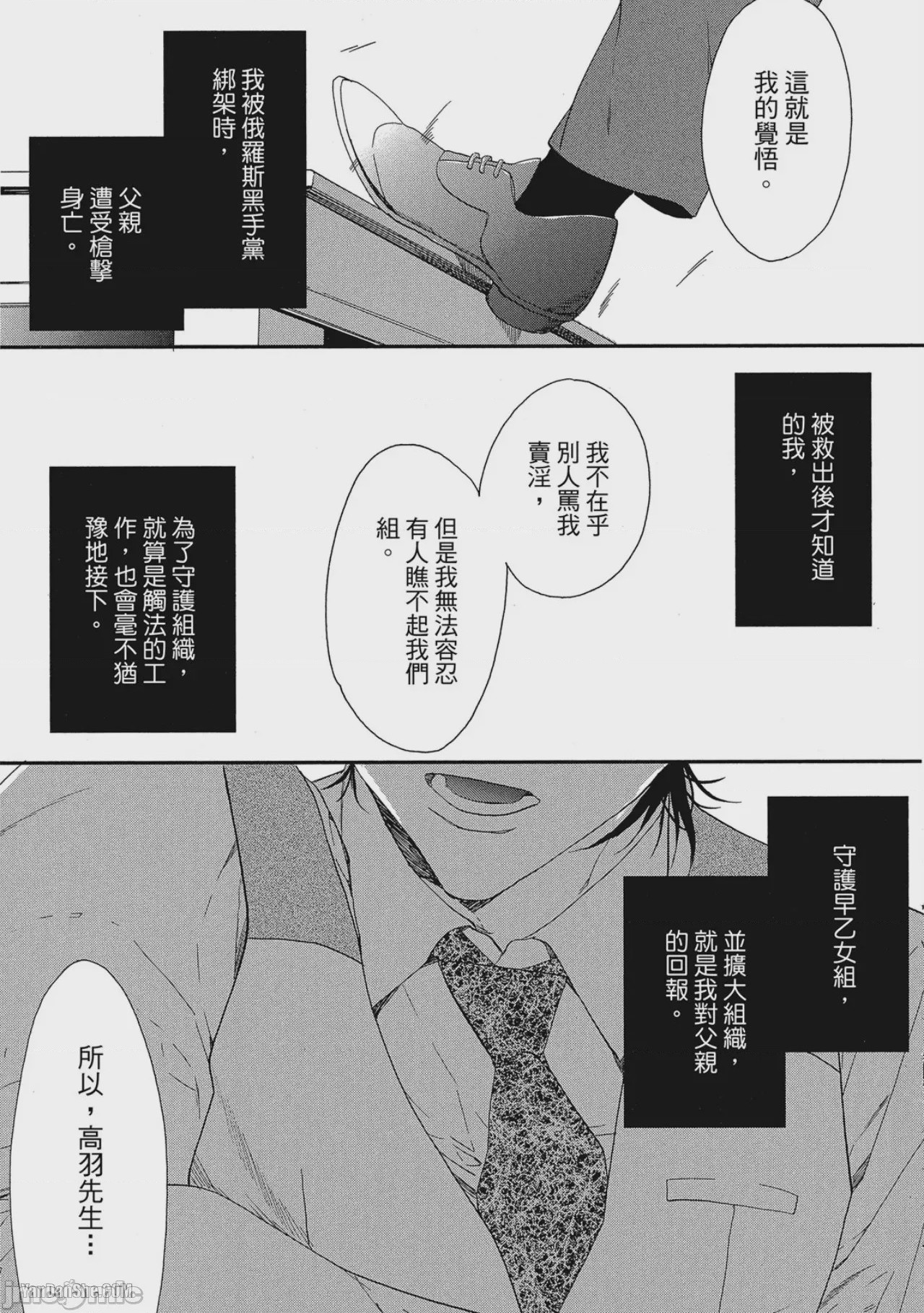 第1话, หน้า 16
