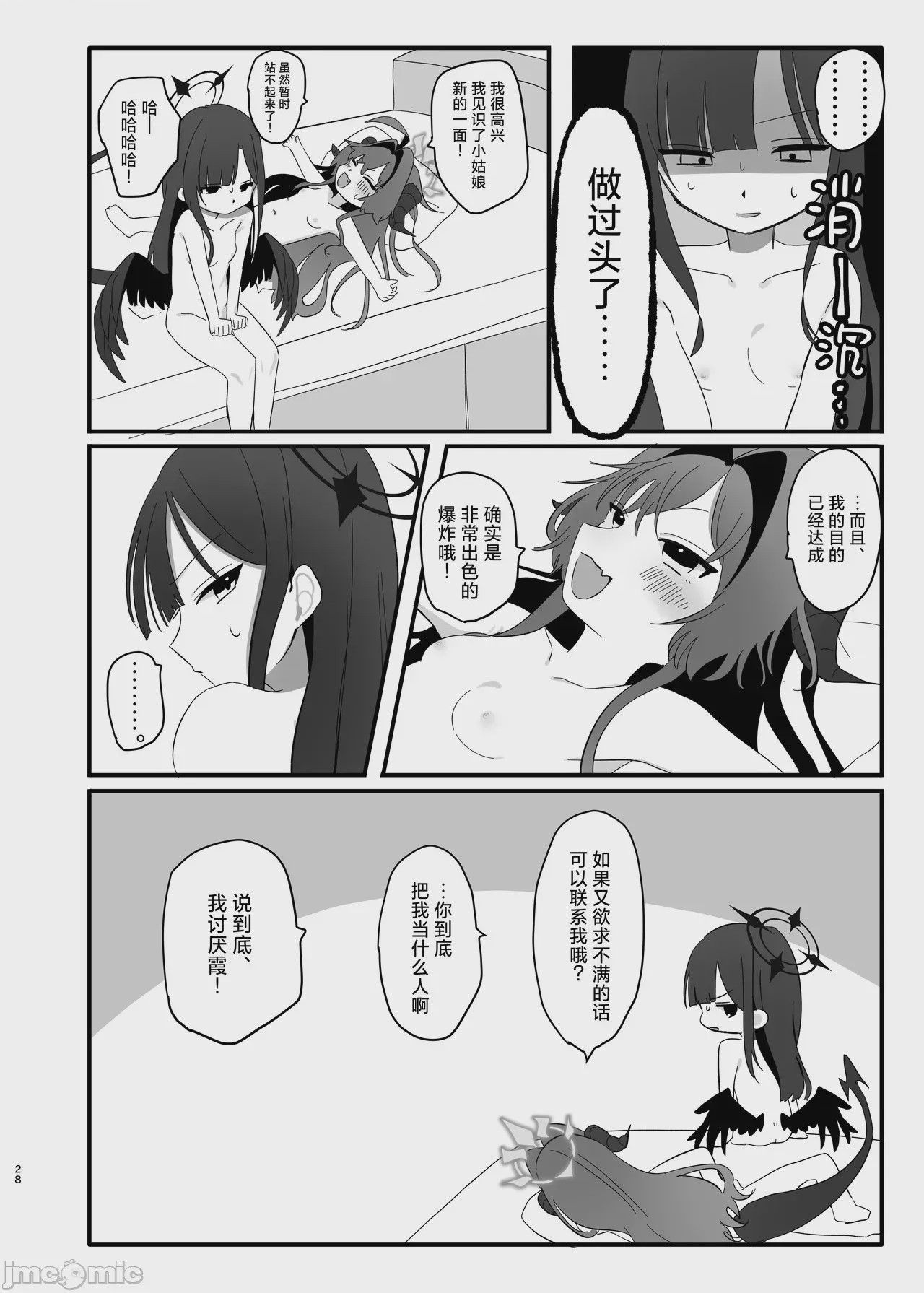 第1话，第 29 頁