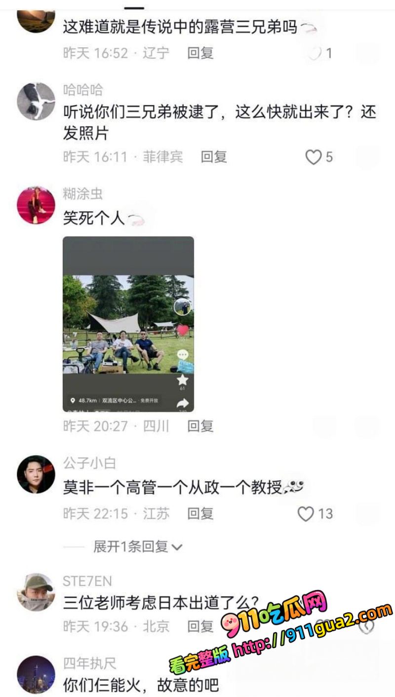 成都露营三兄弟大瓜 599团建聚众淫乱 照片15