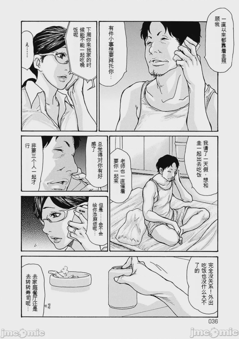 第1话, หน้า 35