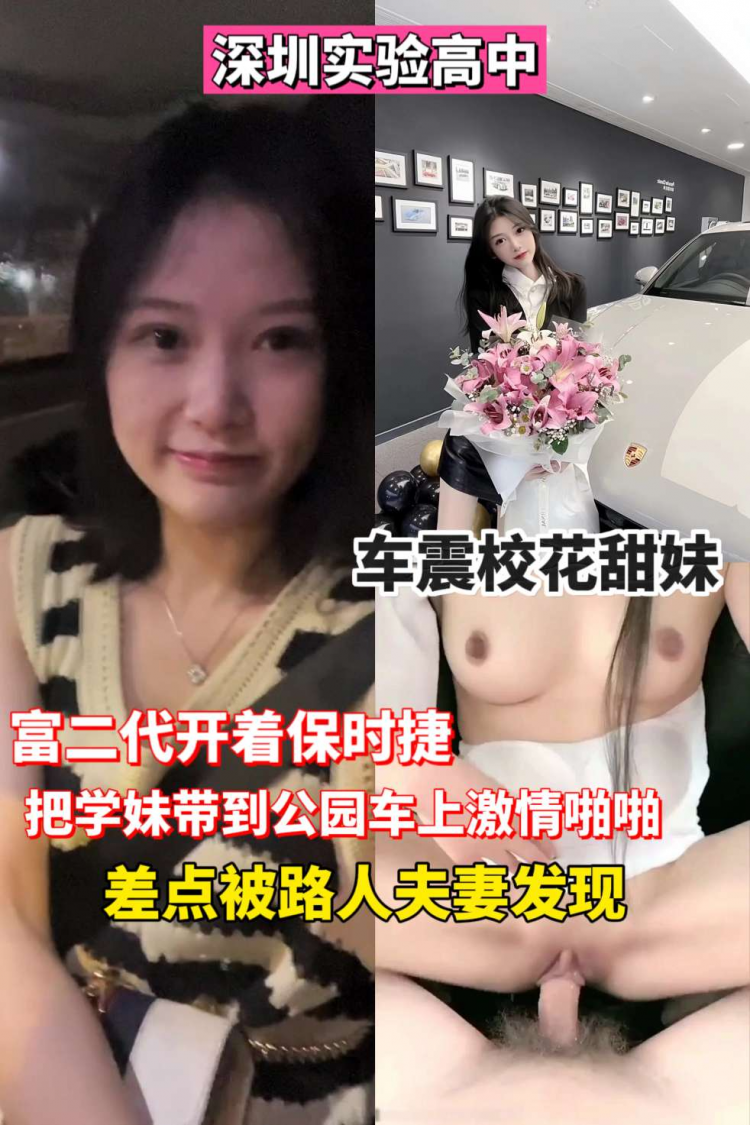 Плакат для 校花和富二代车震