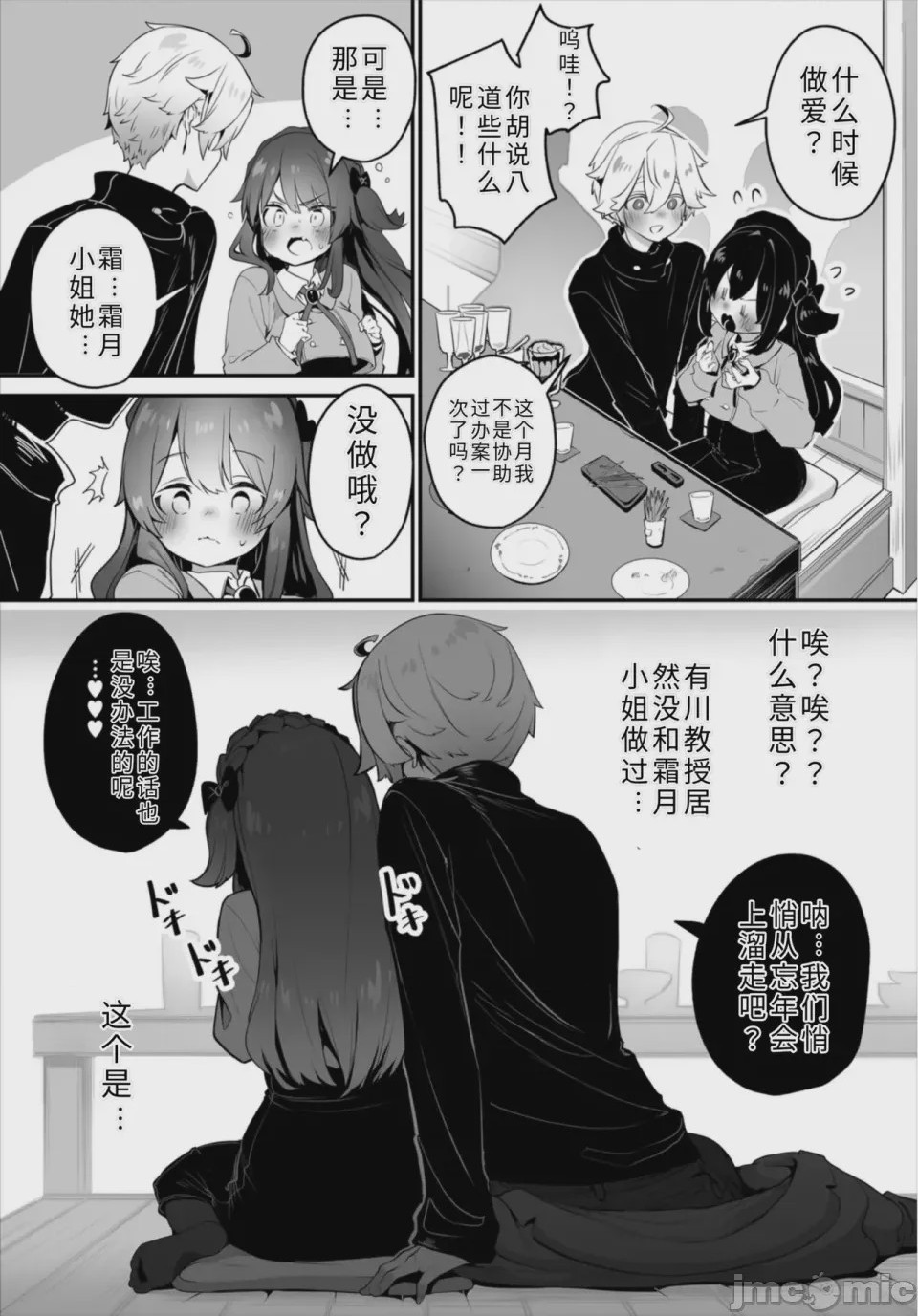 第1话、10 ページ