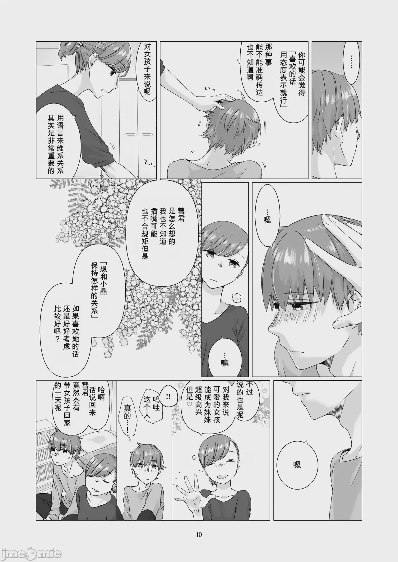 第1话, page 9