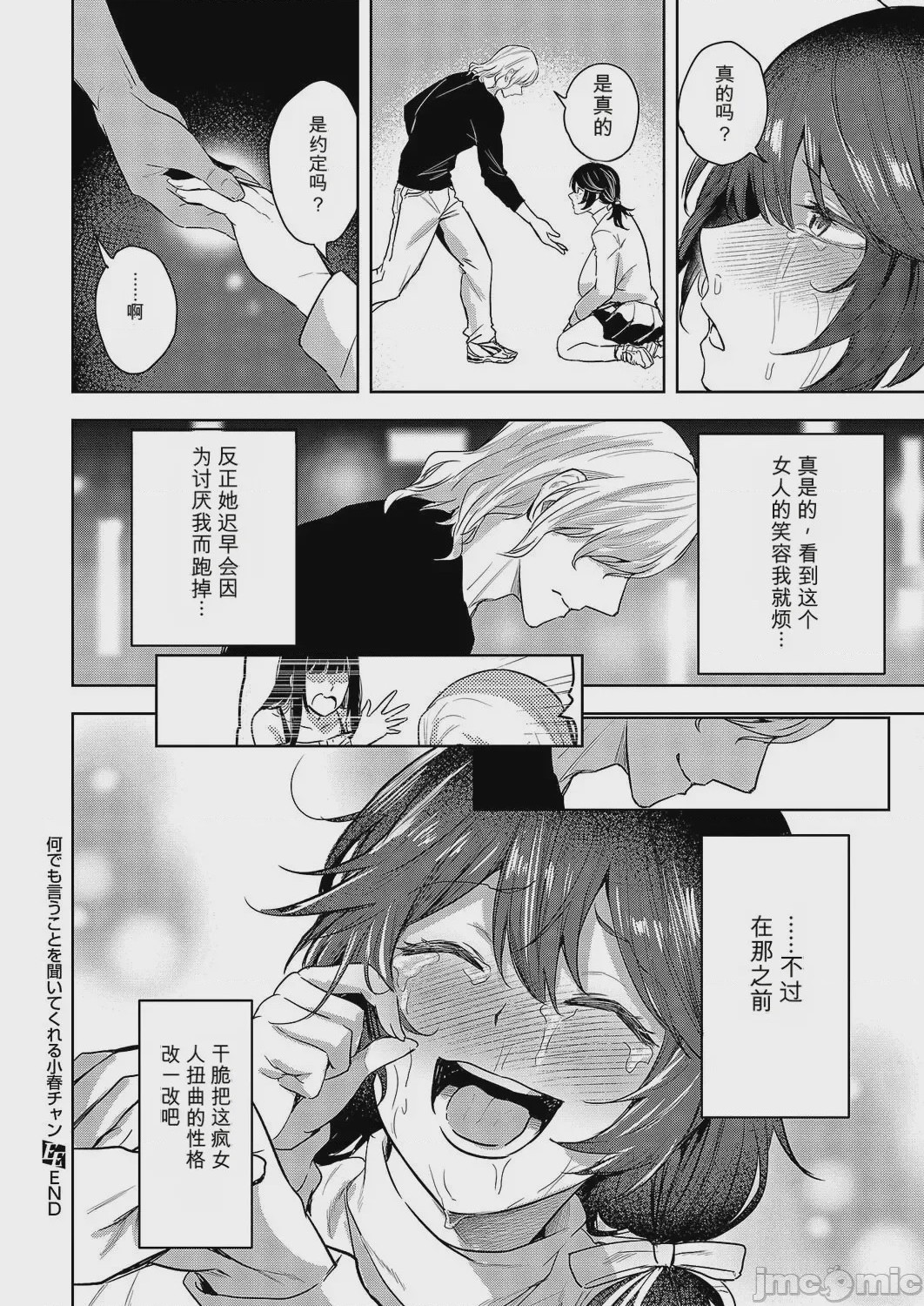 第1话, page 29